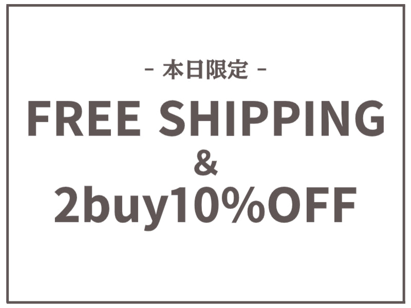24時間限定2Buy10%OFF・送料無料キャンペーン